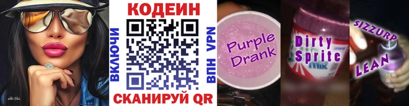 дарнет шоп  Москва  Codein Purple Drank 